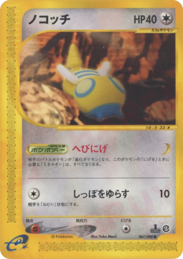 Dunsparce