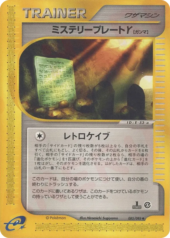 Mystery Plate γ