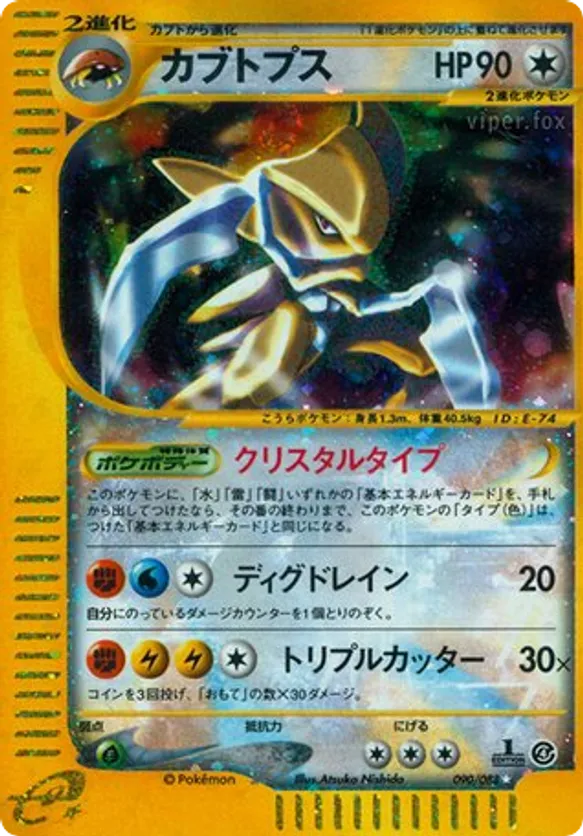 Kabutops