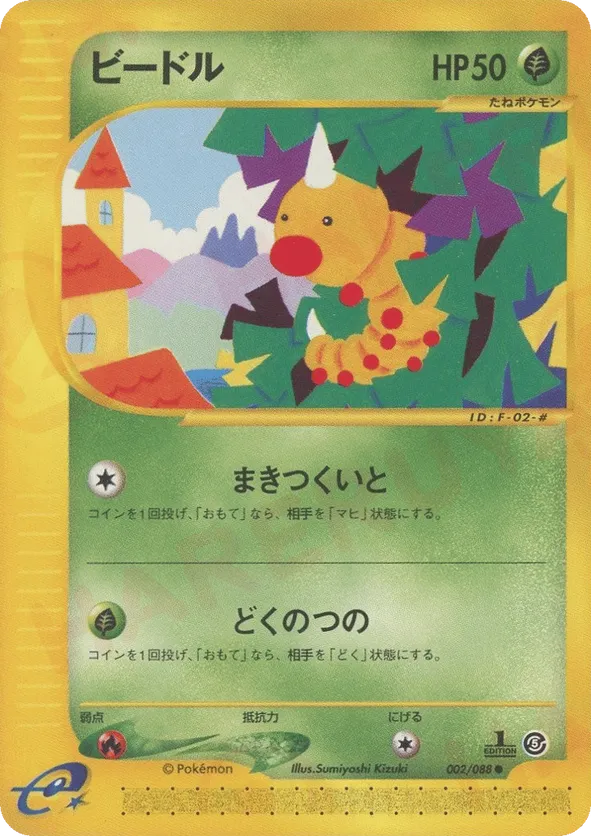 Weedle