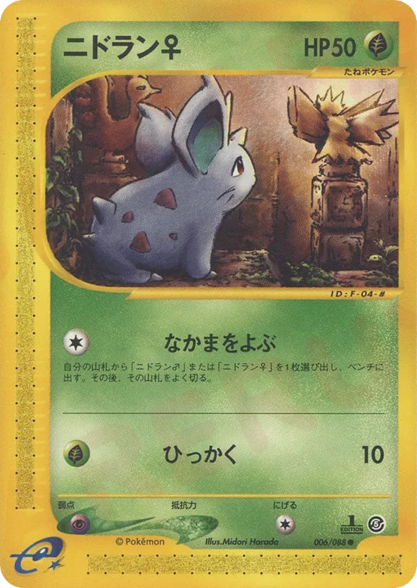 Nidoran ♀