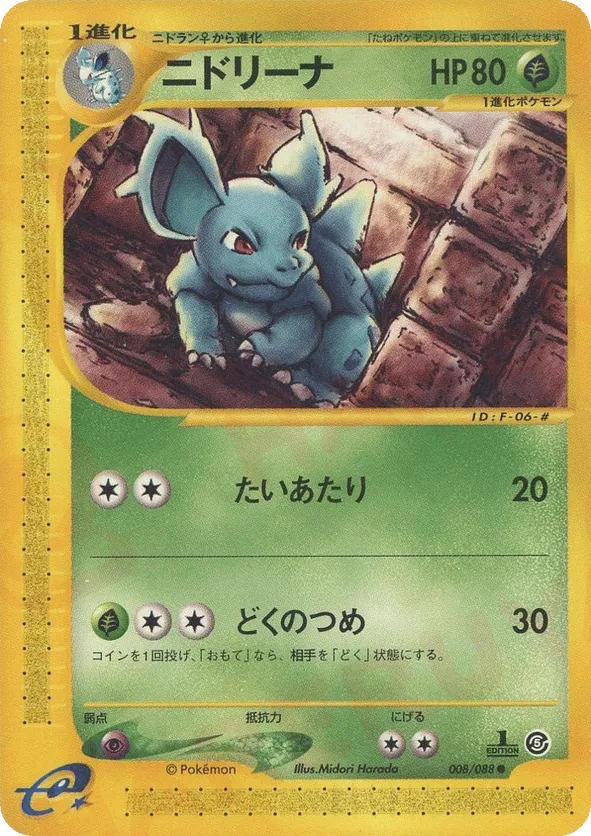 Nidorina #008/088 Mysterious Mountains | pkmn.gg