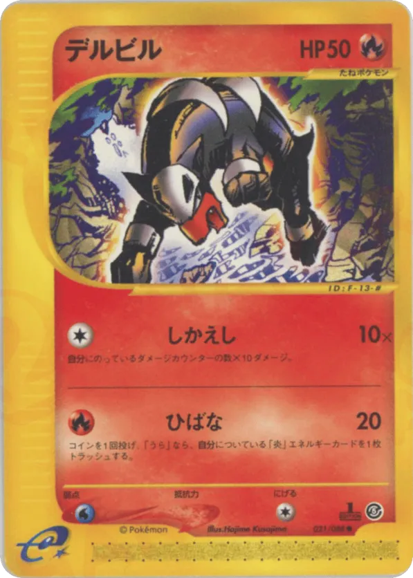Houndour
