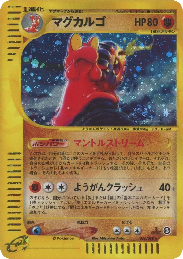 Magcargo #056/088 Mysterious Mountains | pkmn.gg