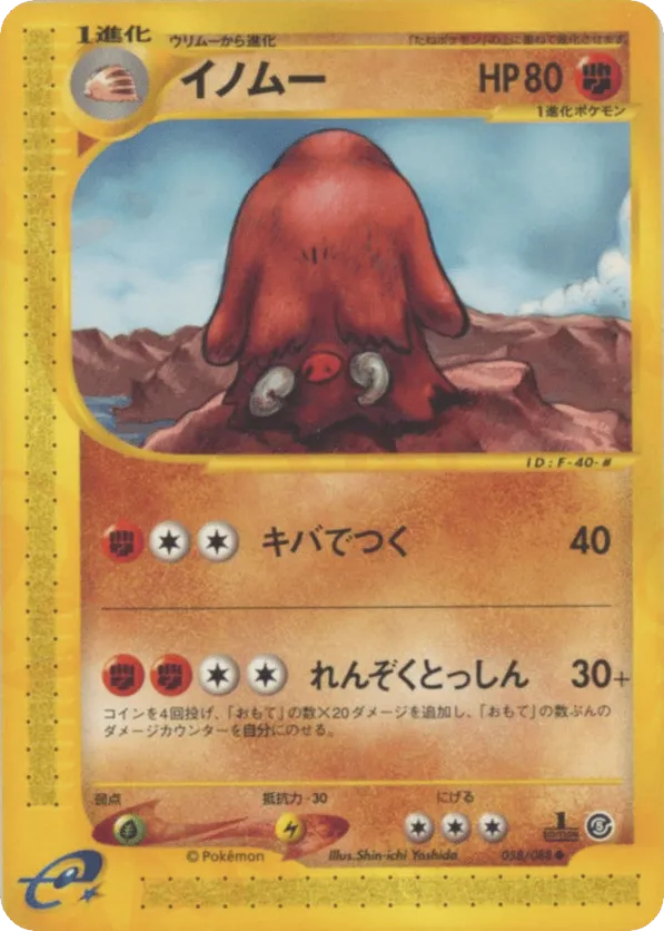 Piloswine