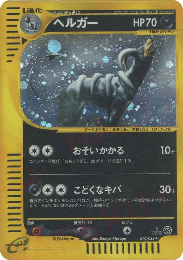Houndoom