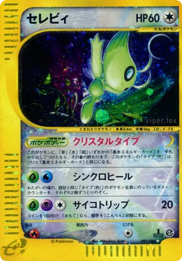 Celebi