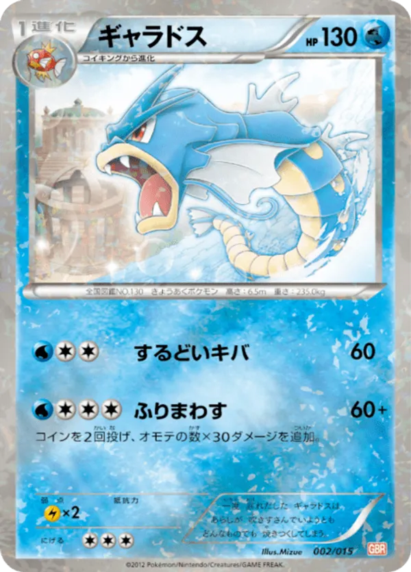 Gyarados