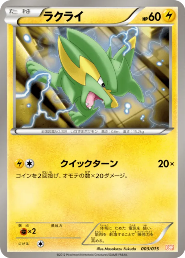 Electrike