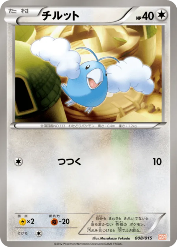 swablu pokemon card value Swablu GG27/70