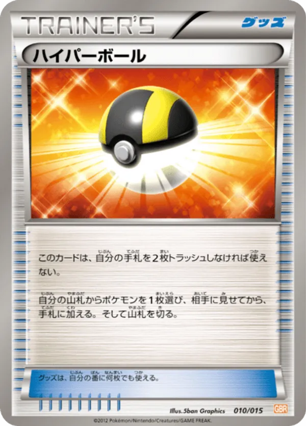Ultra Ball