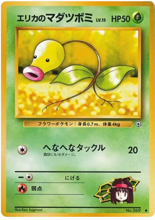 Erika's Bellsprout