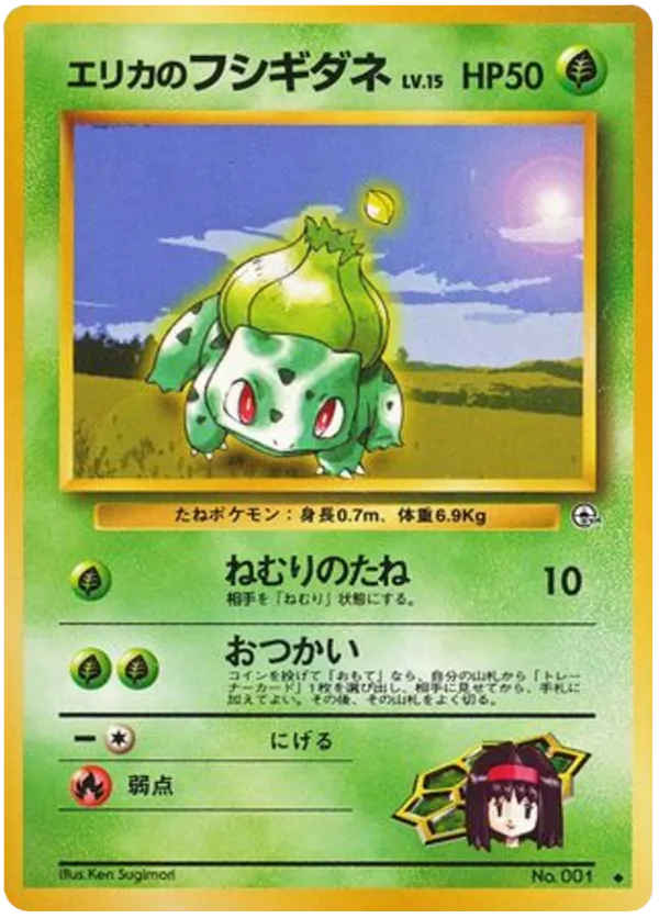 Erika's Bulbasaur