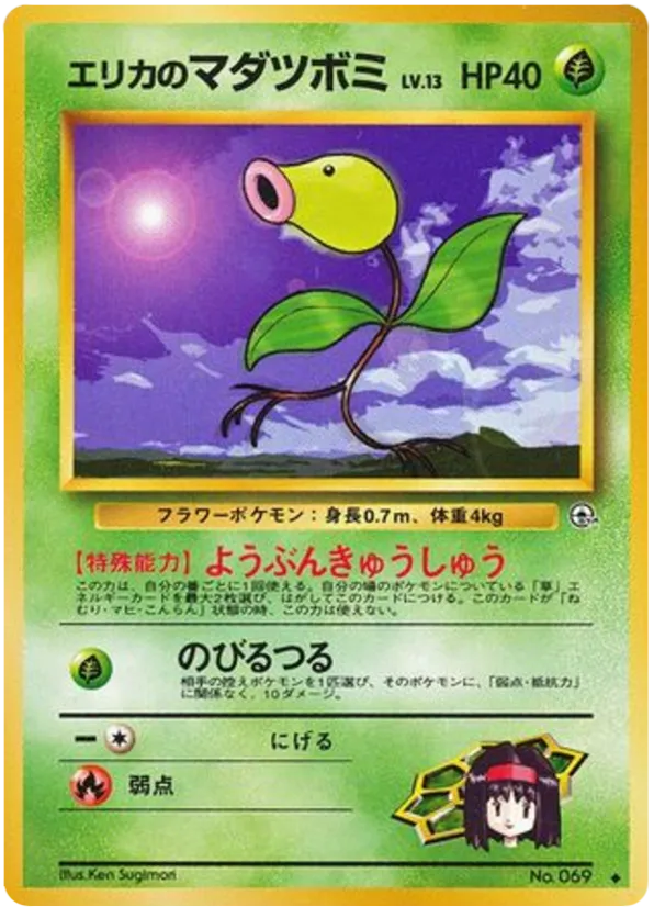 Erika's Bellsprout