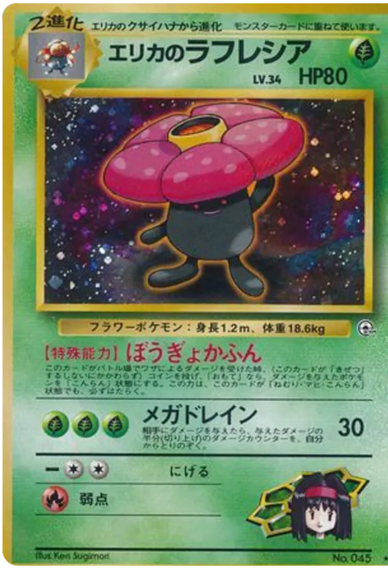 Erika's Vileplume