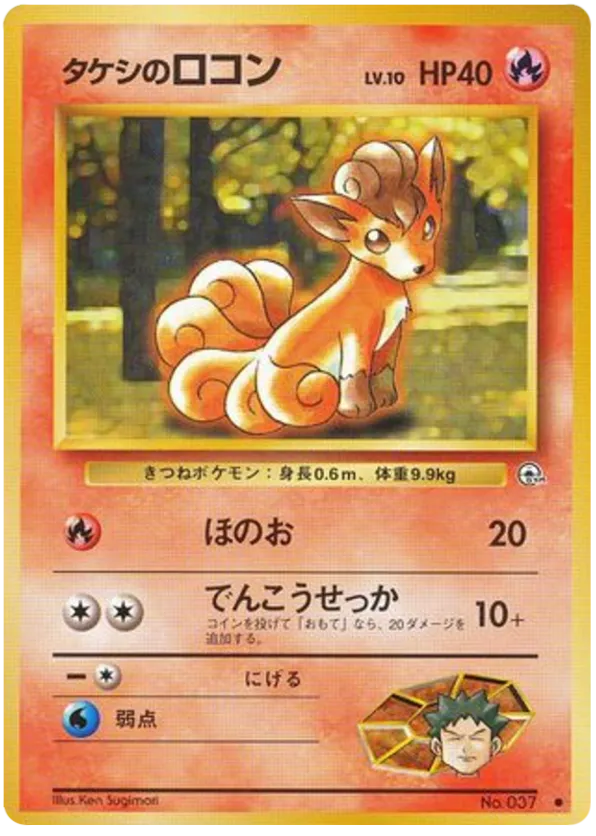 Brock's Vulpix