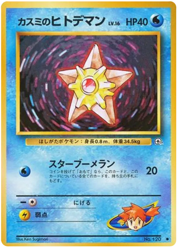 Misty's Staryu