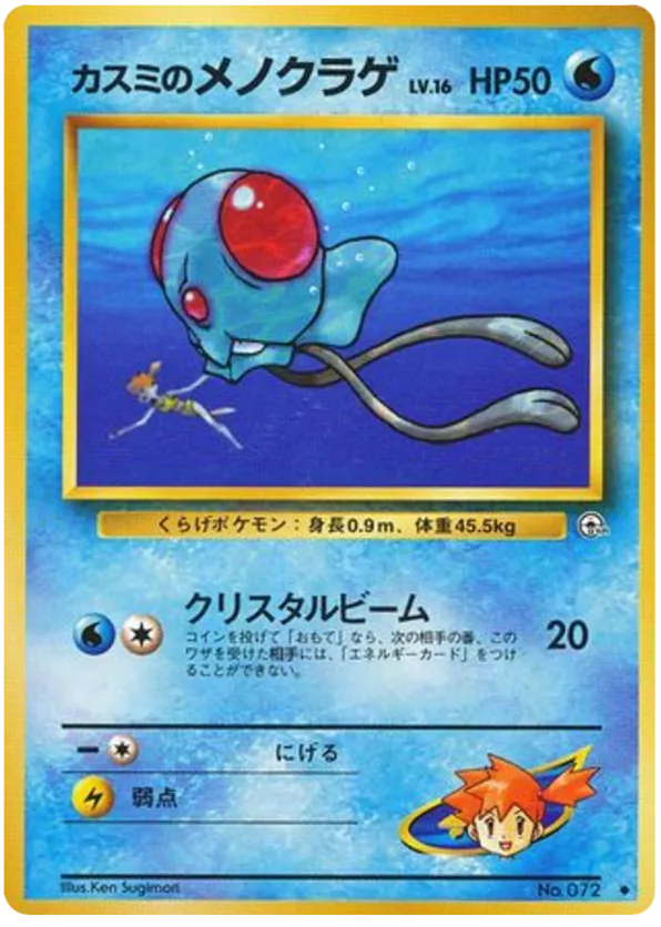 Misty's Tentacool