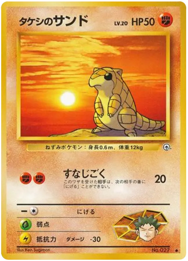 Brock's Sandshrew