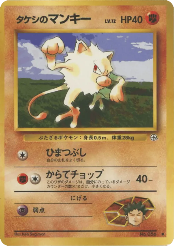 Brock's Mankey