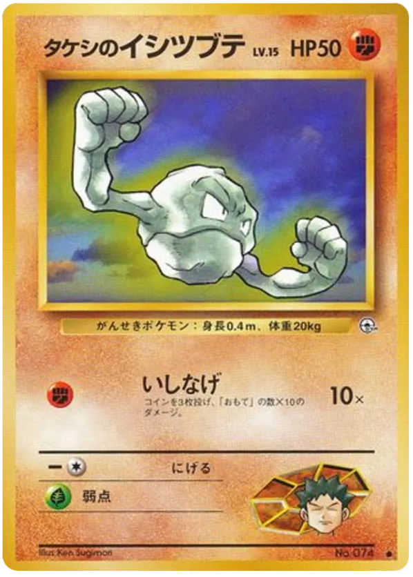 Brock's Geodude