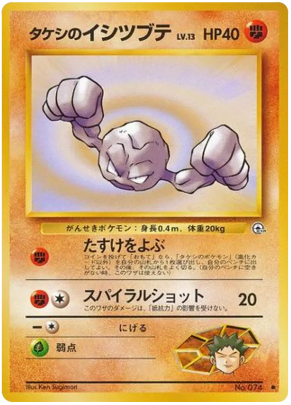 Brock's Geodude