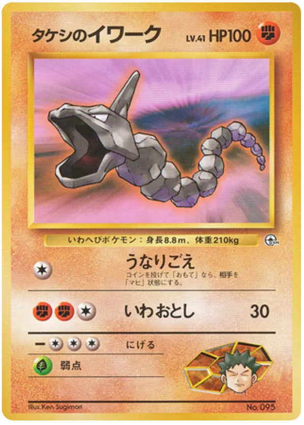 Brock's Onix