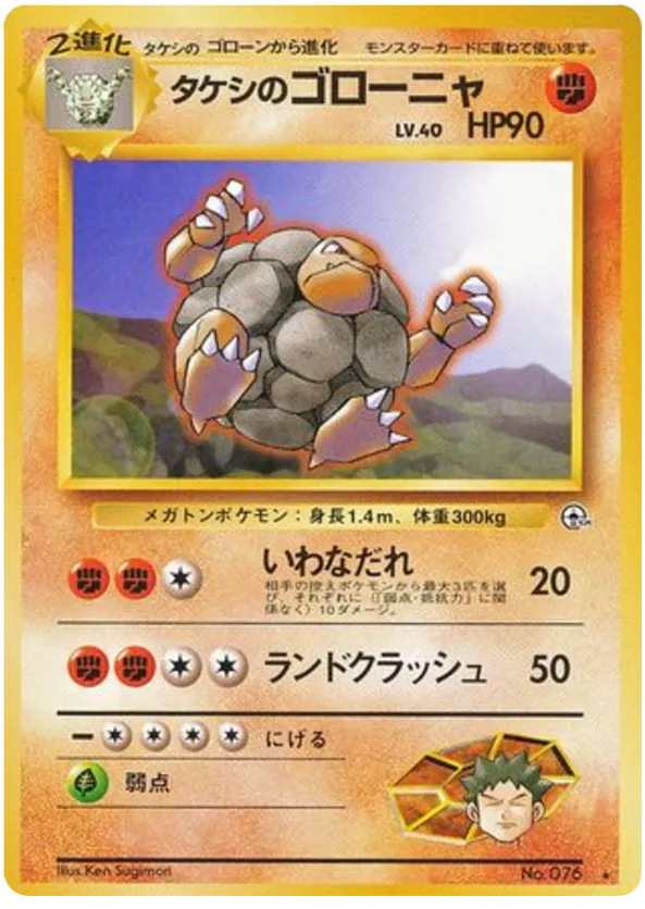 Brock's Golem