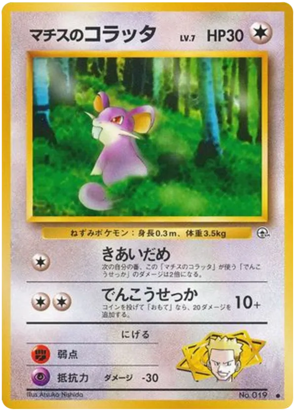 Lt. Surge's Rattata