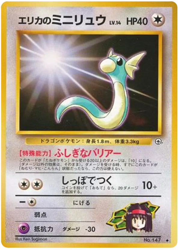 Erika's Dratini