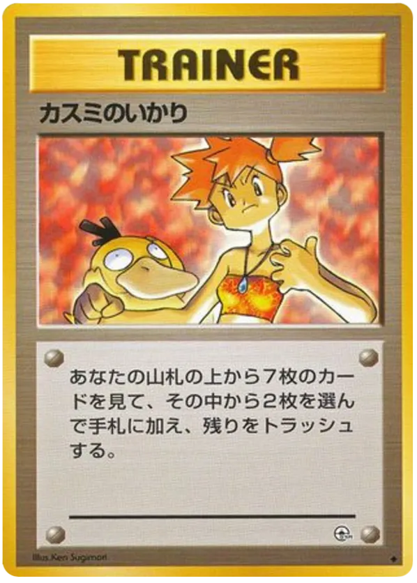 Misty's Wrath