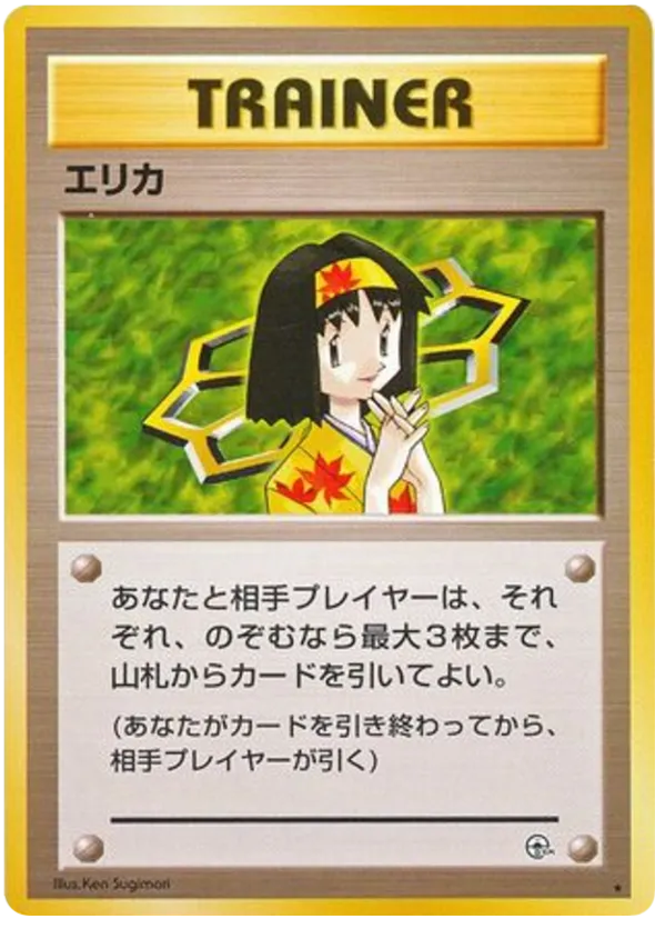 Erika