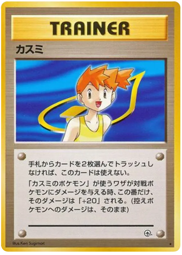 Misty