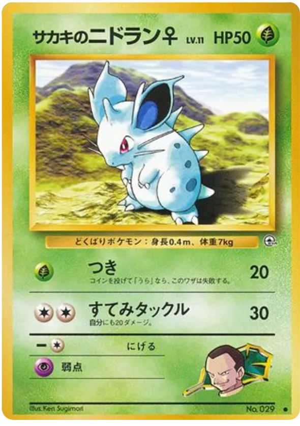 Giovanni's Nidoran ♀