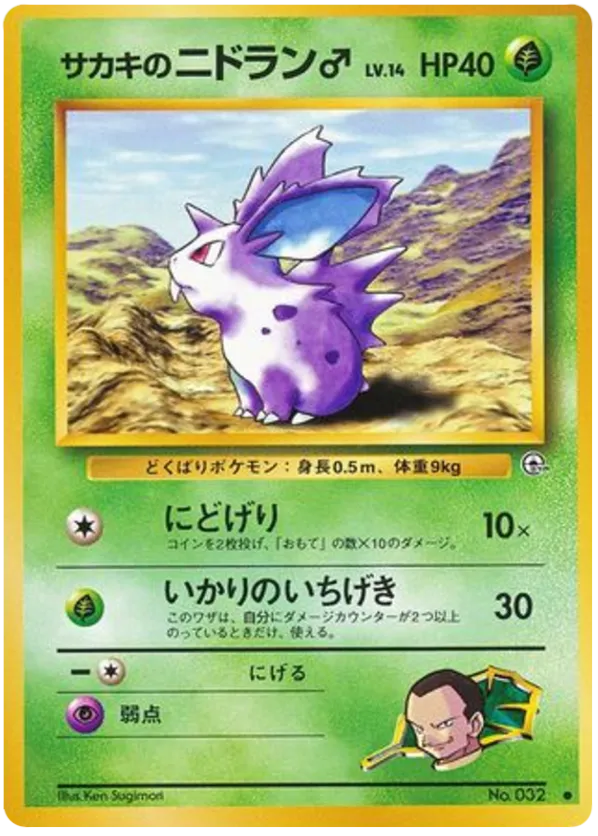 Nidoran  | Pokmon Cards and Details | pkmn.gg