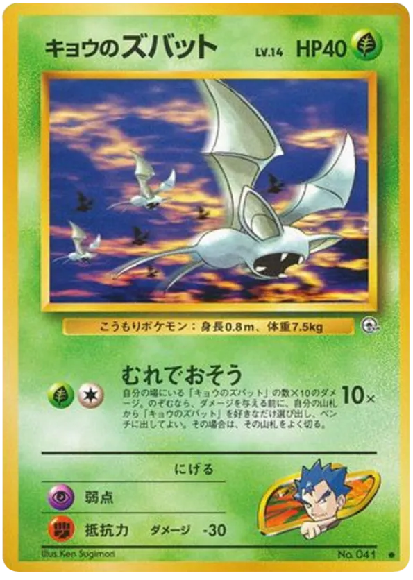 Koga's Zubat