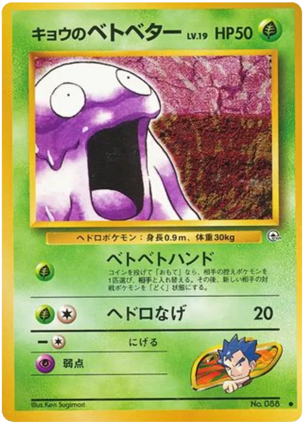 grimer pokemon card price Pokemon Single Card TEAM ROCKET (Unlimited)