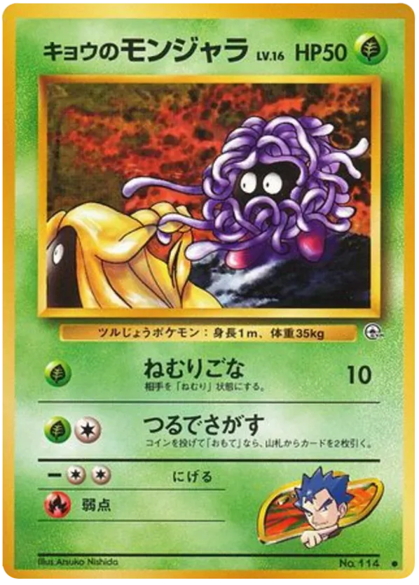 Koga's Tangela
