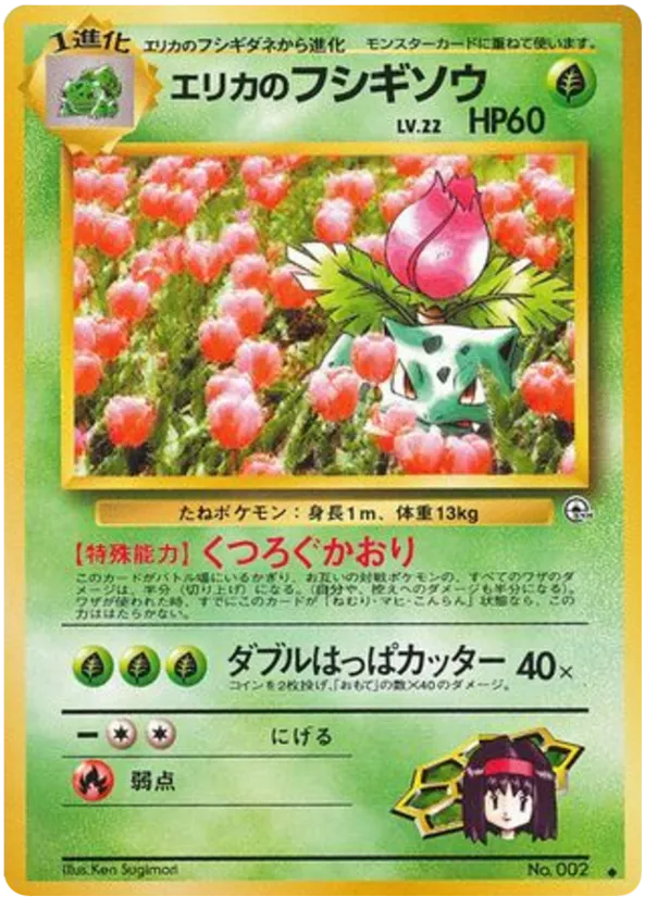 Erika's Ivysaur