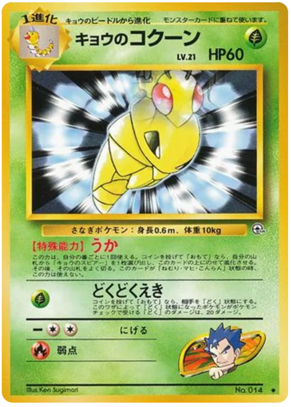 Koga's Kakuna