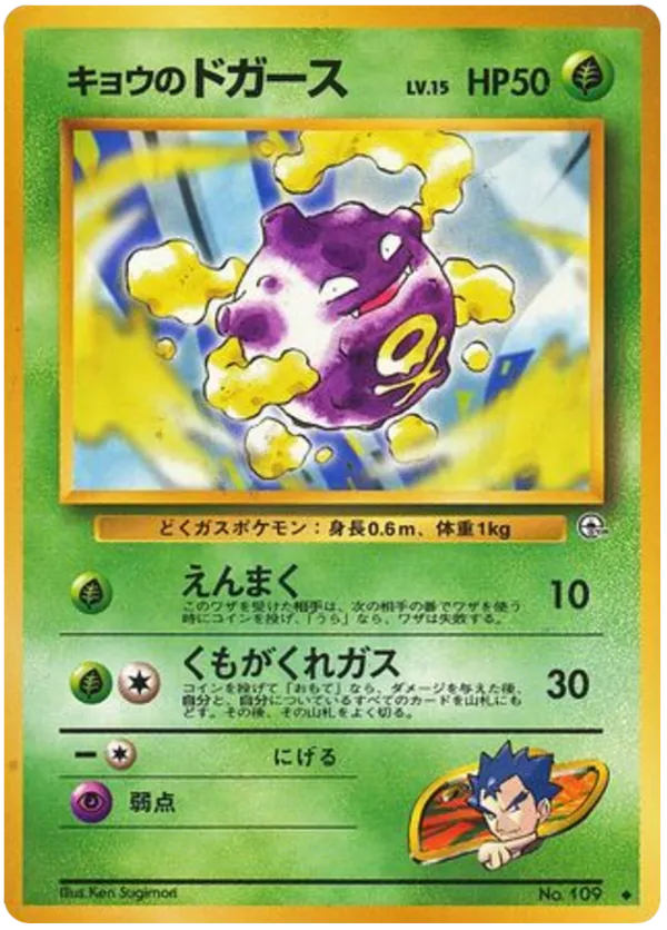 Koga's Koffing