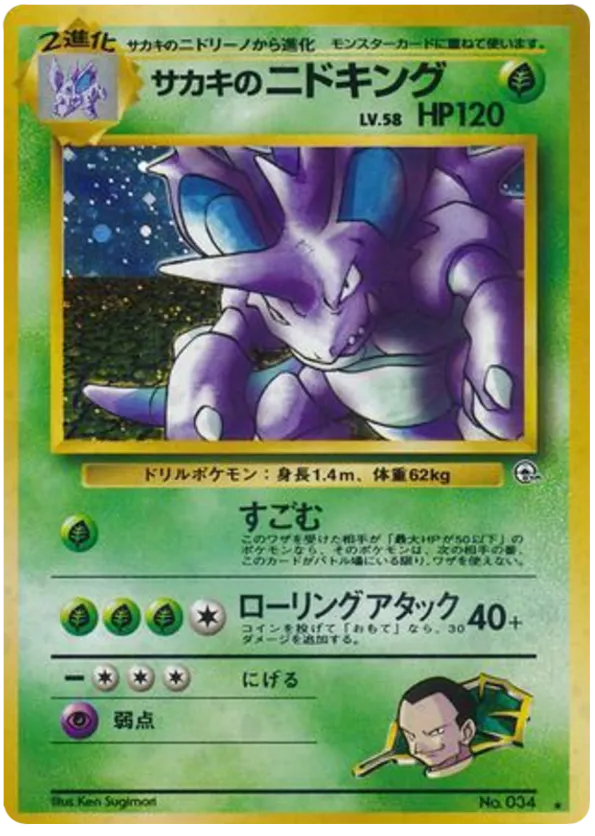 Nidoking | Pokmon Cards and Details | pkmn.gg