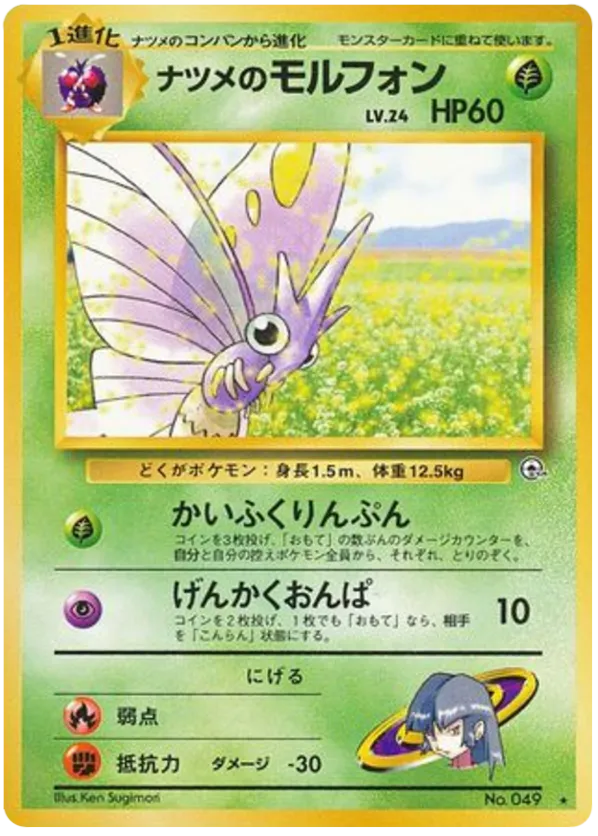 Sabrina's Venomoth