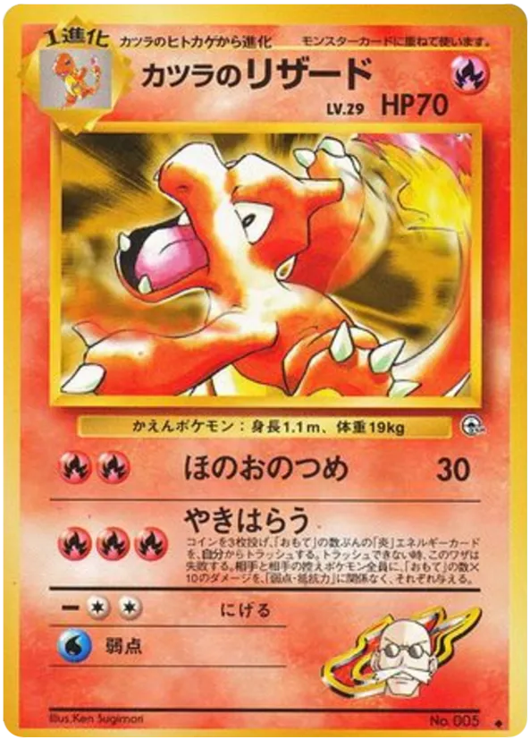Blaine's Charmeleon
