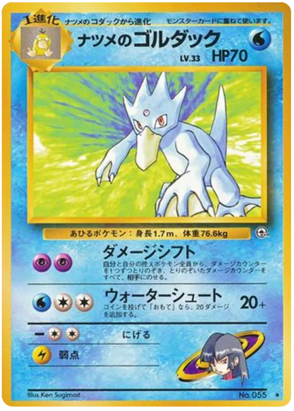 Sabrina's Golduck