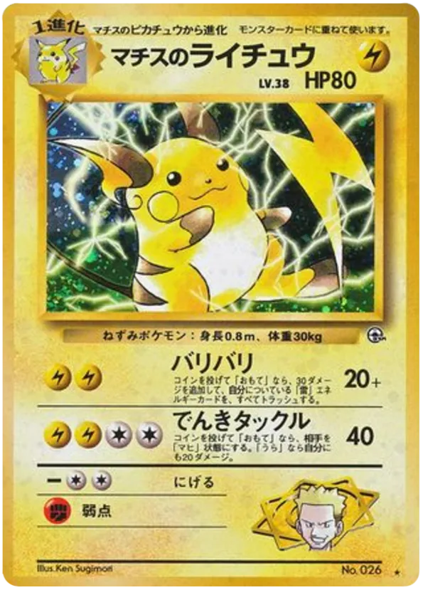 Lt. Surge's Raichu