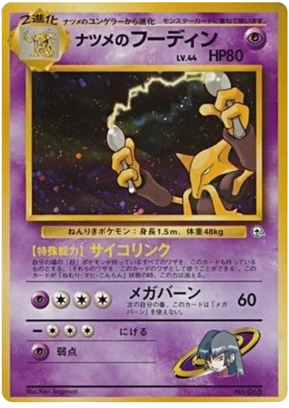 Sabrina's Alakazam