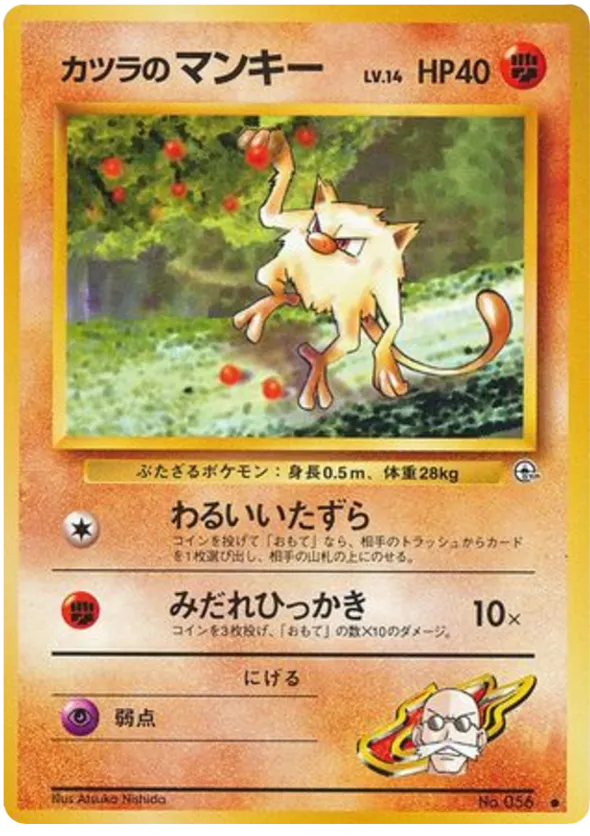 Blaine's Mankey