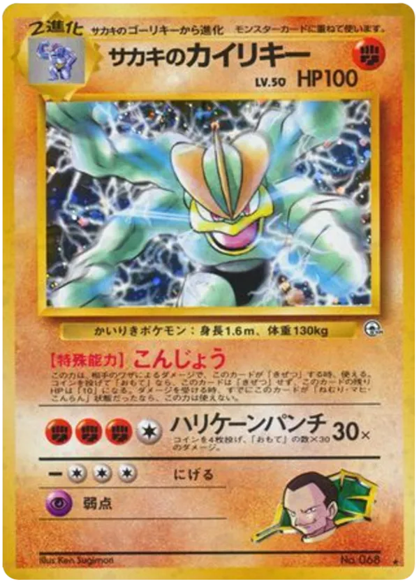 Giovanni's Machamp