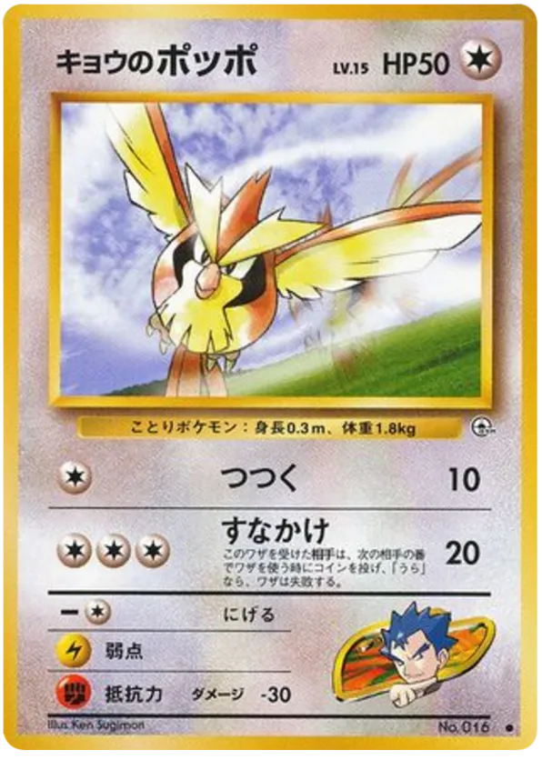 Koga's Pidgey